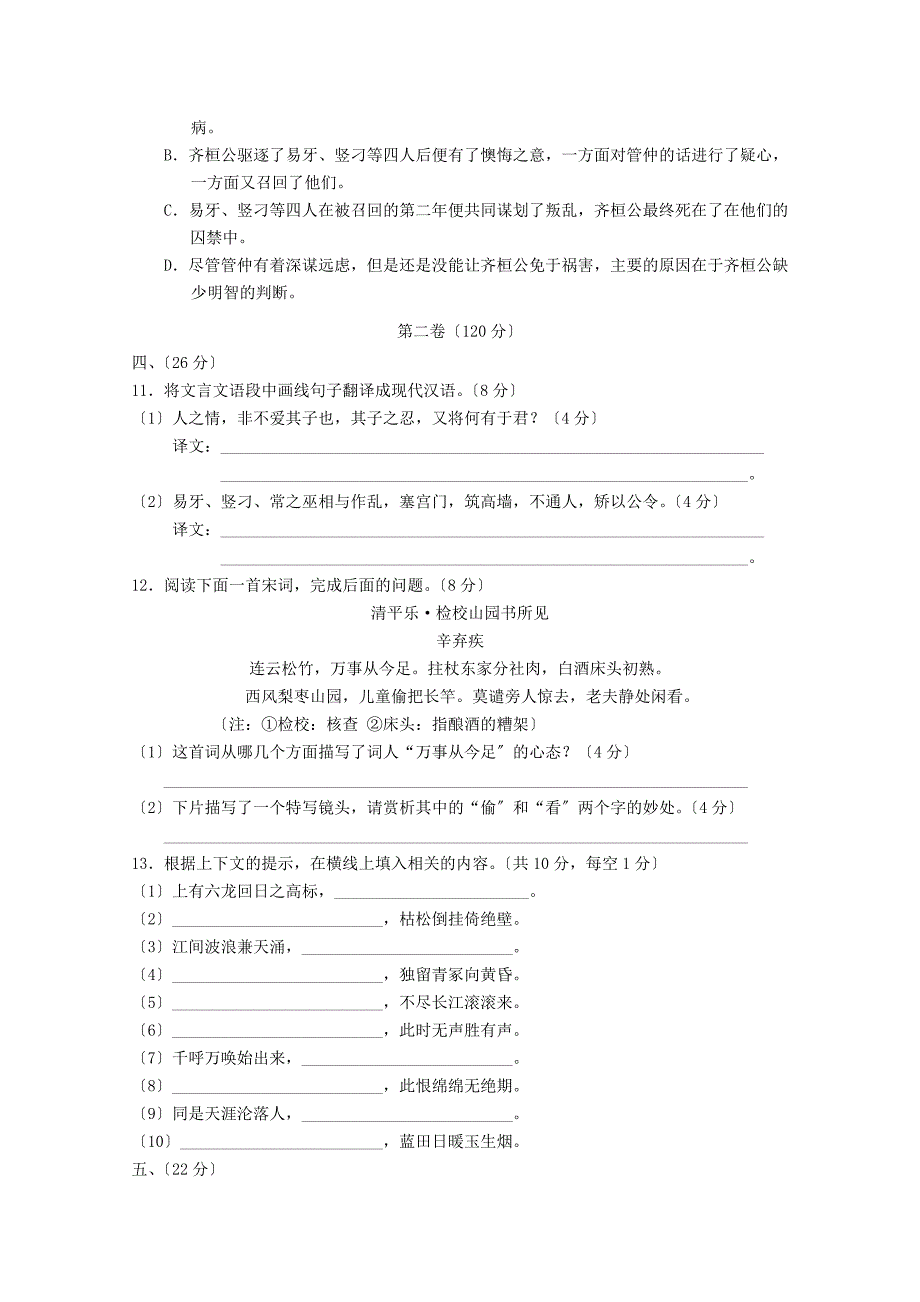 （整理版）南充高中级高二（上）第一次月考语文试题_第4页