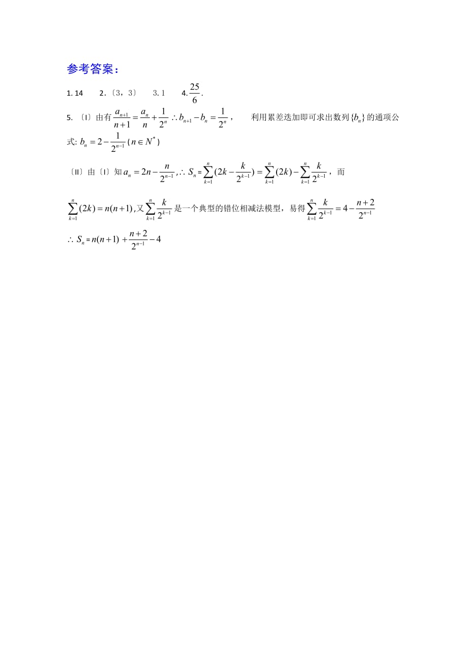 （整理版）高三数学考点限时训练029_第2页