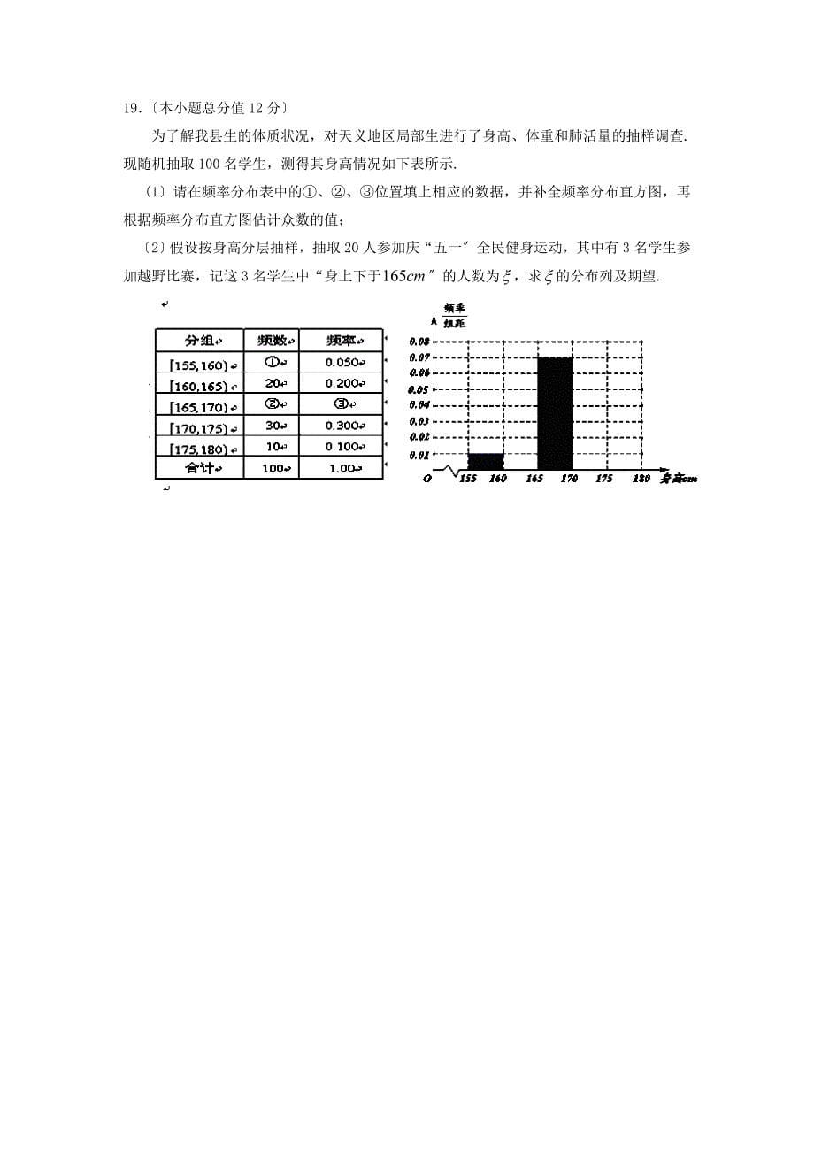 宁城县高三3月统一练习数学（理）试题_第5页