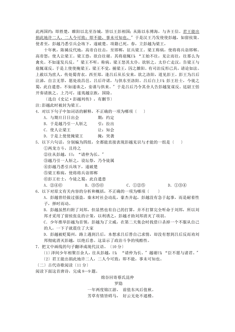 （整理版）河南省洛阳市示范高中高三语文下学期联考测试新人教版_第3页