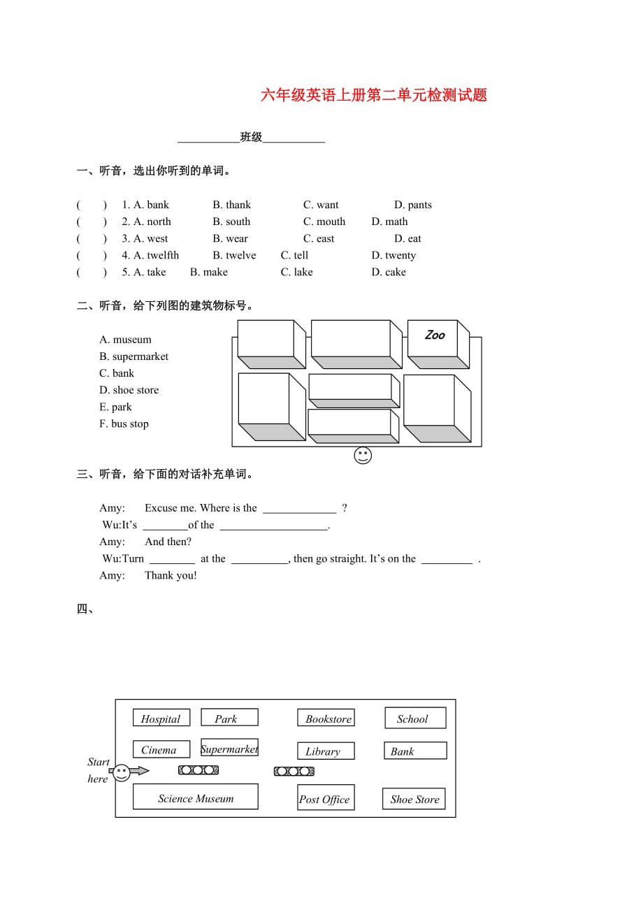 （2021整理）小学六年级英语上册第二单元检测试题_第1页