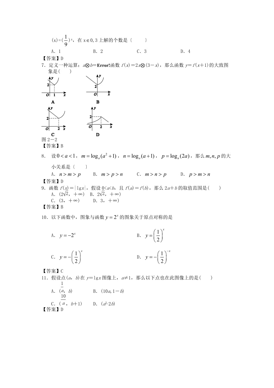 兴义四中高三上学期8月月考文科数学试题_第2页