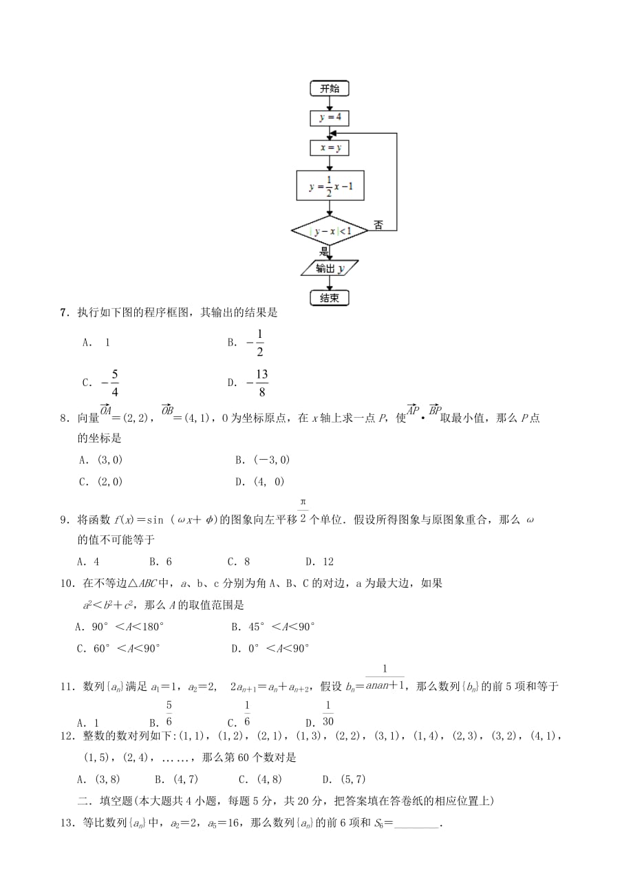 市高一下学期联考数学试题（A卷）_第2页