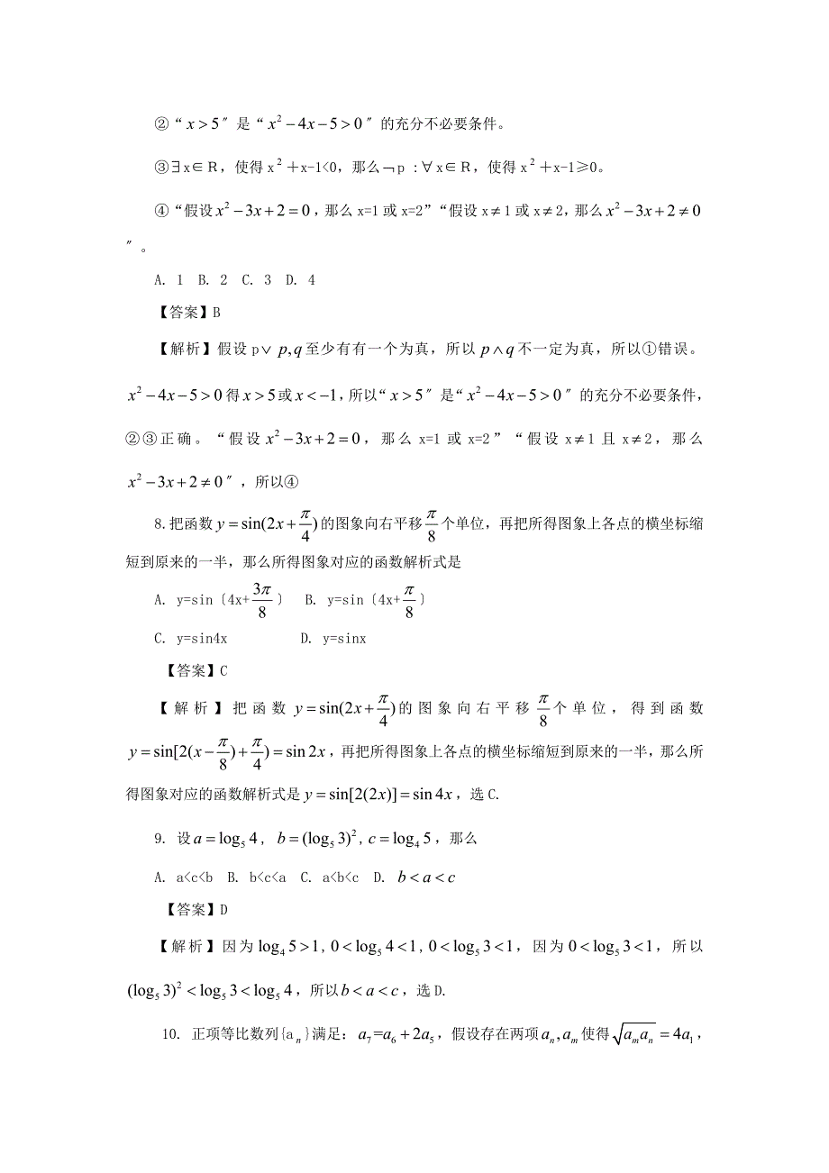 新华第一学期第二次月考高三年级_第3页