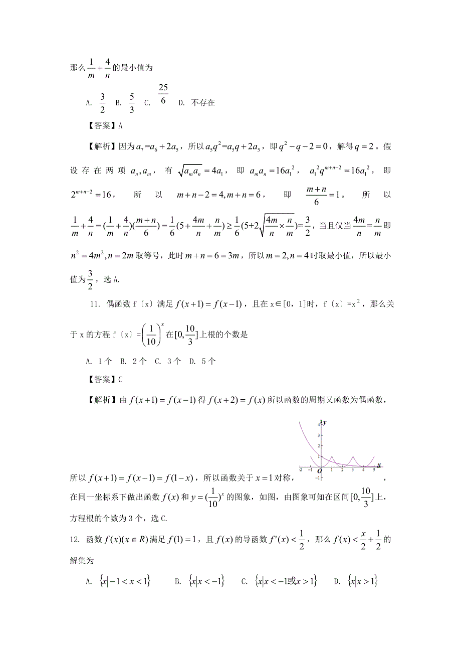 新华第一学期第二次月考高三年级_第4页