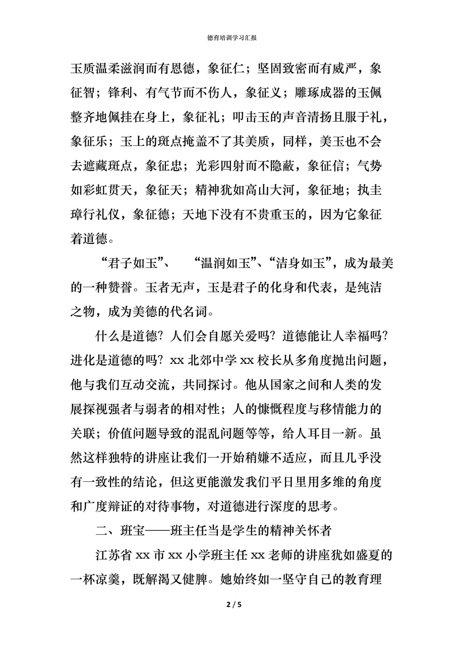 （精编）德育培训学习汇报_第2页