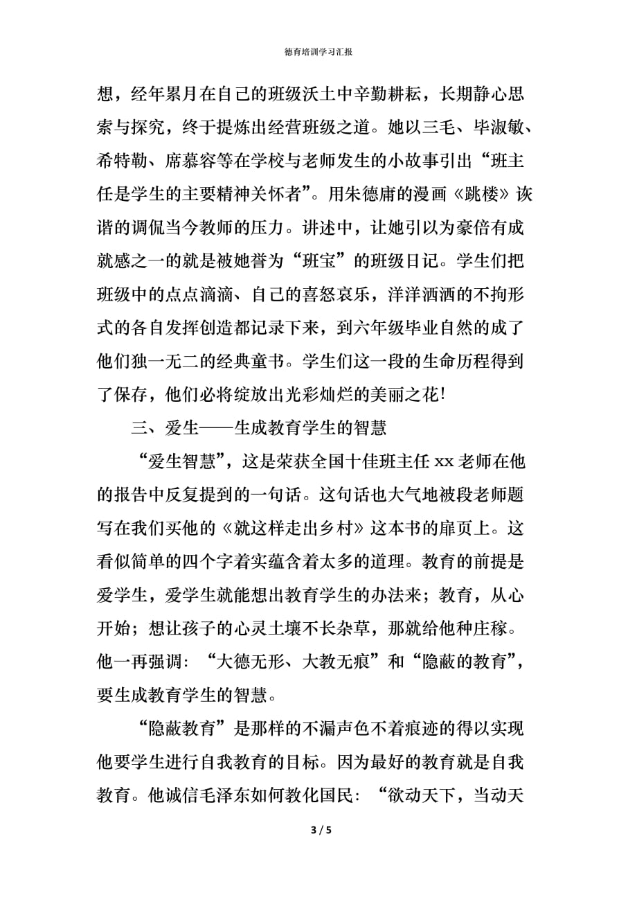 （精编）德育培训学习汇报_第3页