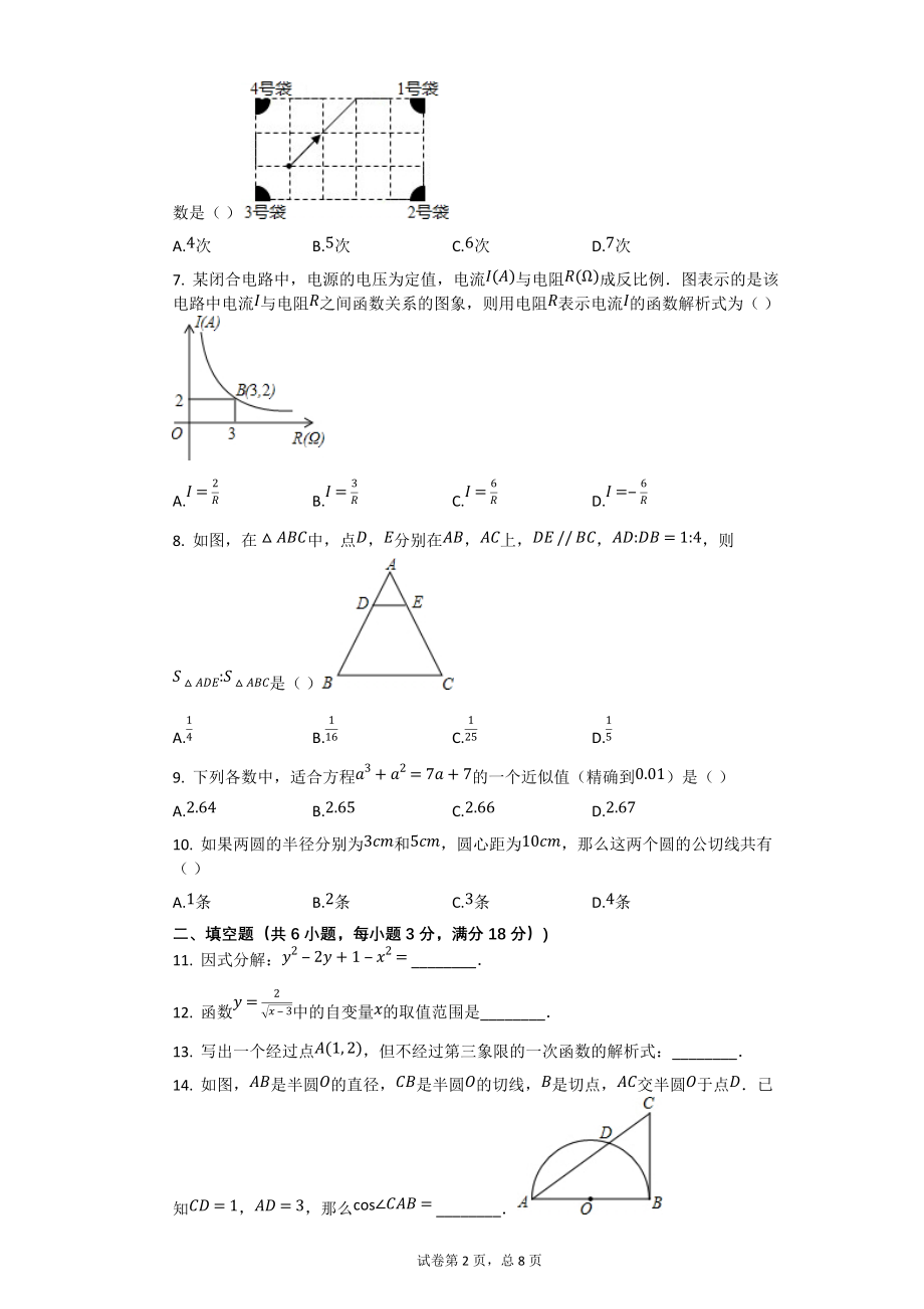 2006年四川省巴中市中考数学试卷（大纲卷）【初中数学中考数学试卷含答案word可编辑】_第2页