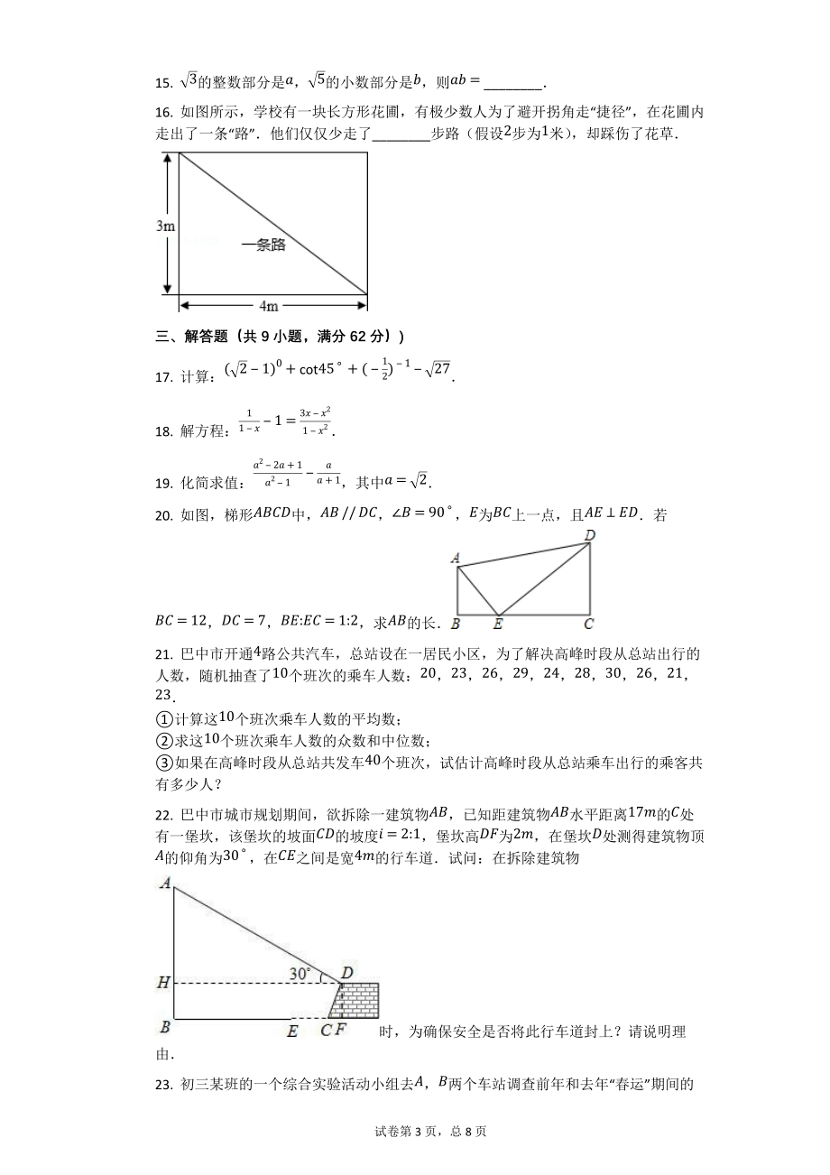 2006年四川省巴中市中考数学试卷（大纲卷）【初中数学中考数学试卷含答案word可编辑】_第3页