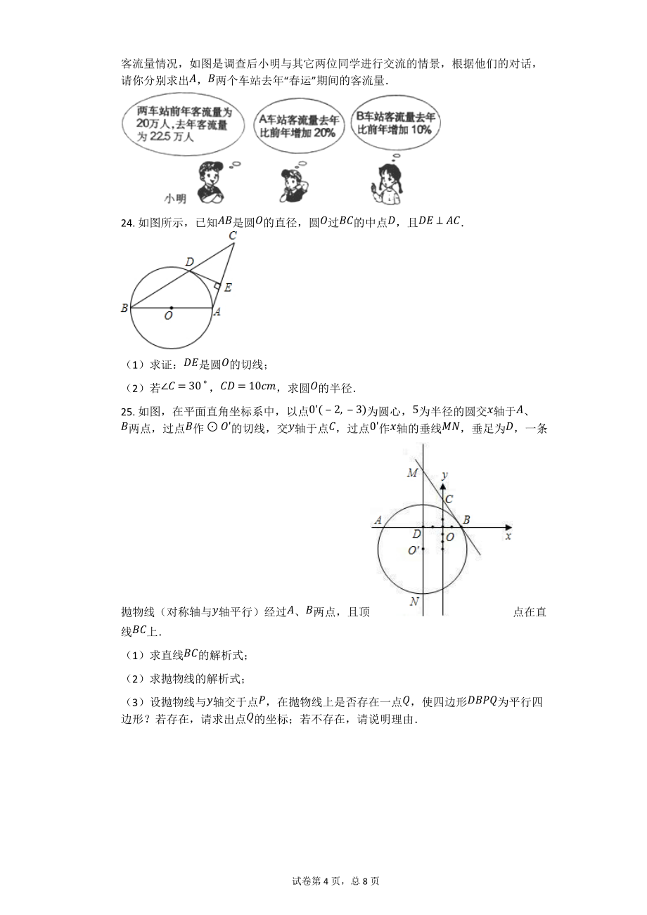 2006年四川省巴中市中考数学试卷（大纲卷）【初中数学中考数学试卷含答案word可编辑】_第4页