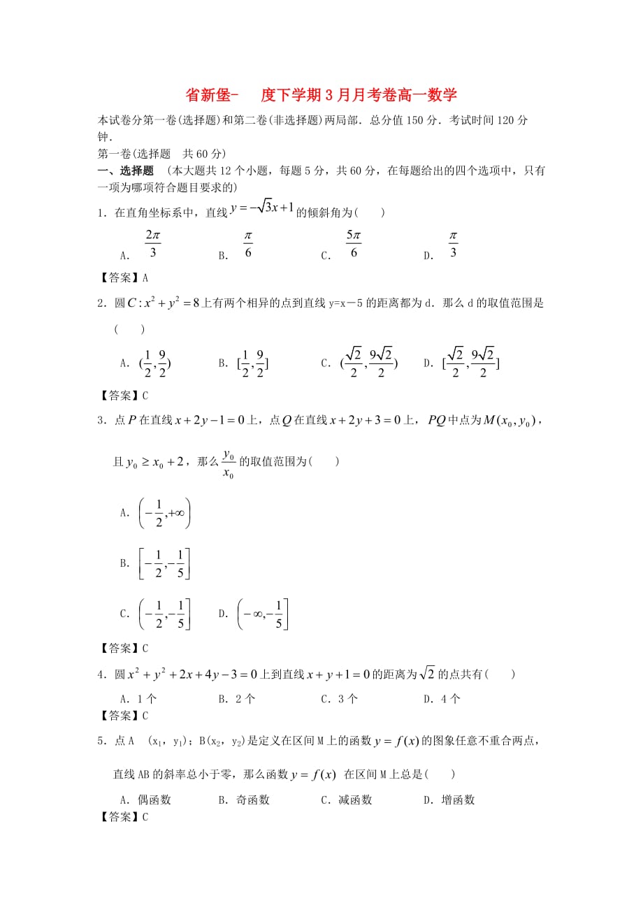 新堡下学期3月月考卷高一数学_第1页