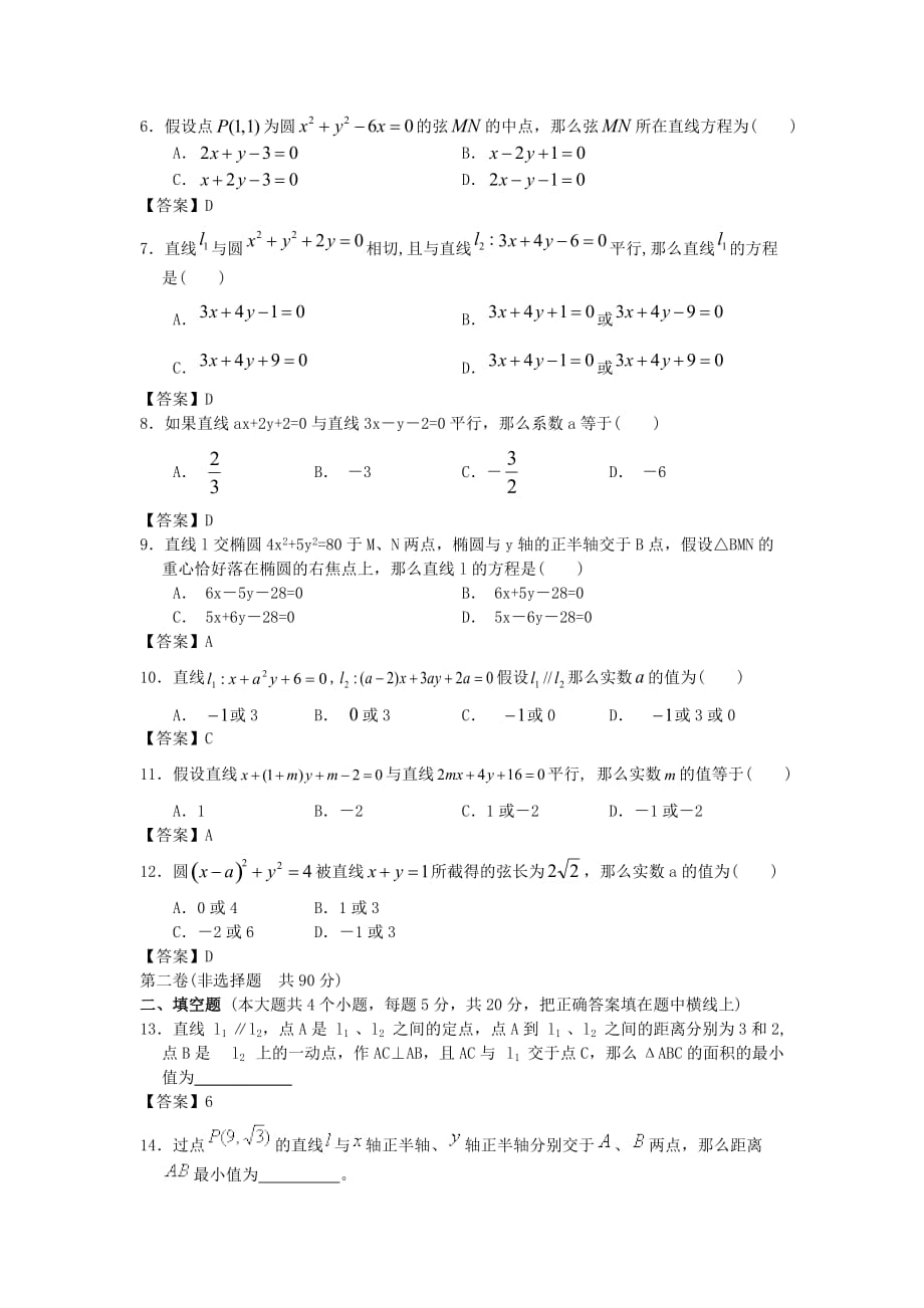 新堡下学期3月月考卷高一数学_第2页