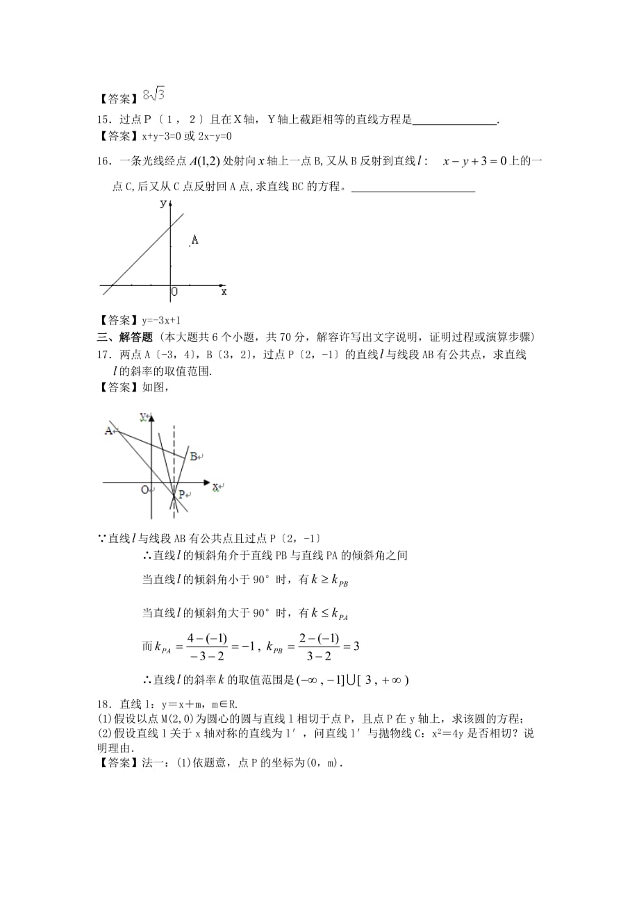 新堡下学期3月月考卷高一数学_第3页