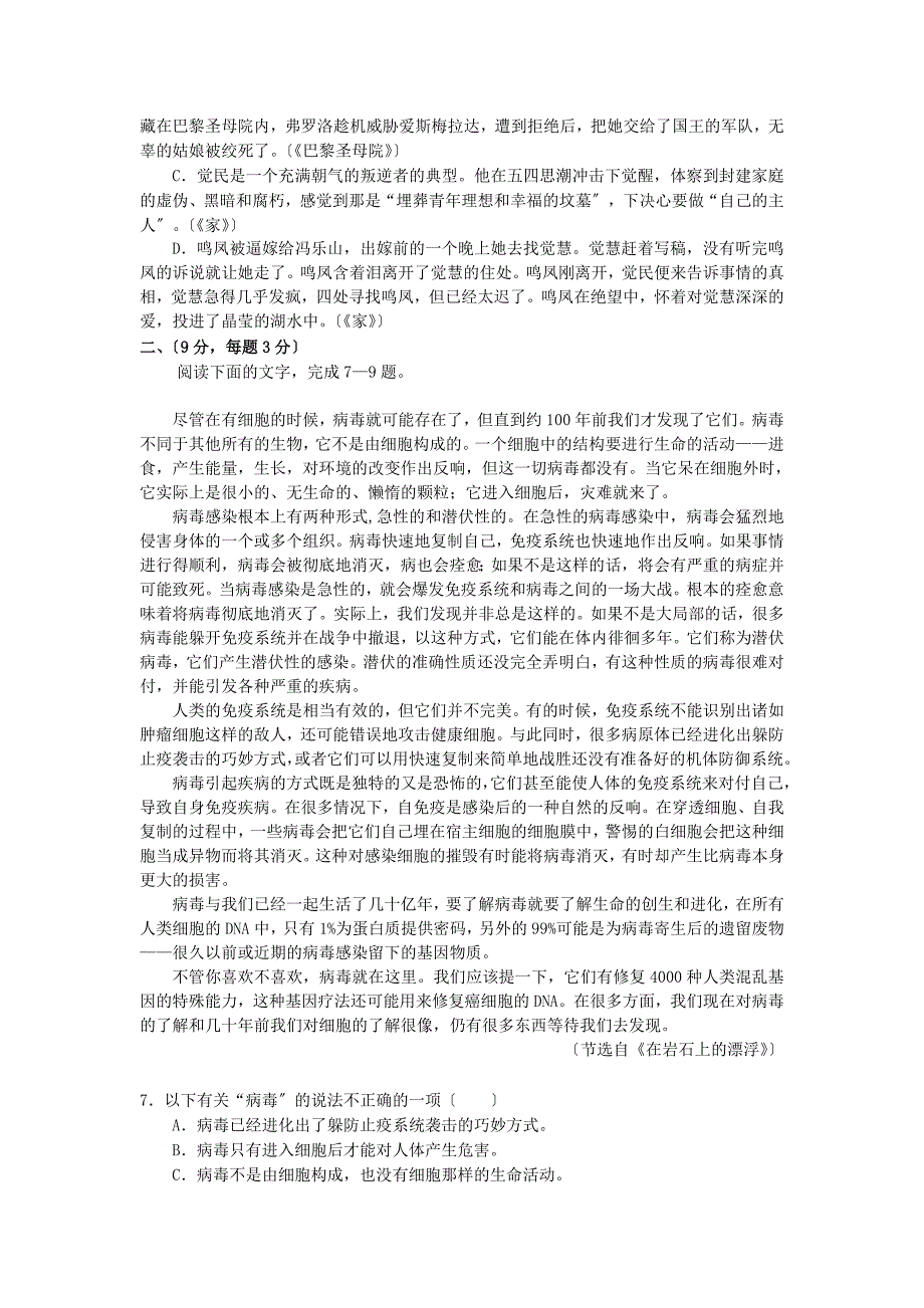 （整理版）南昌市八一中学高一年级文理分科考试语文试卷_第2页