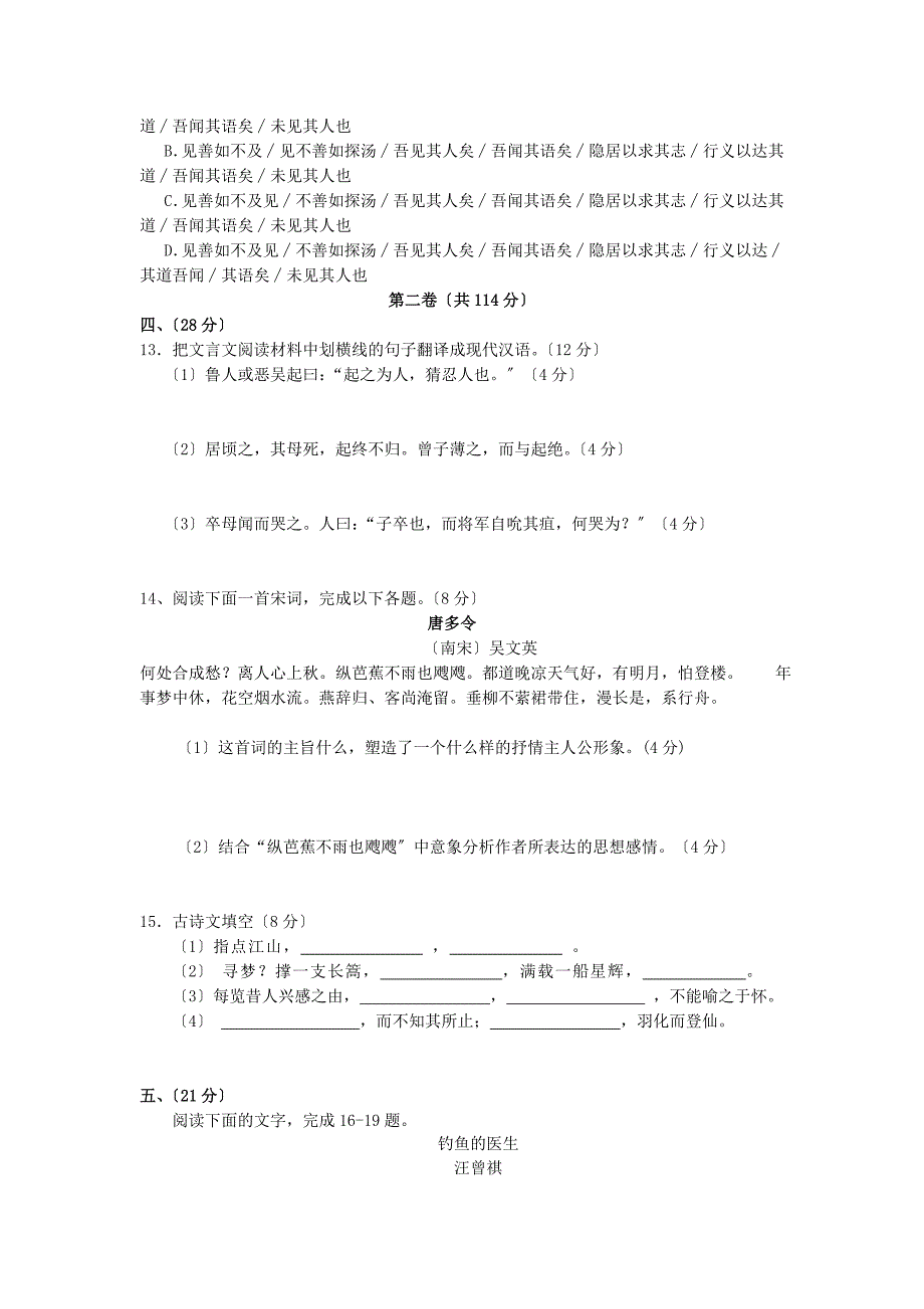 （整理版）南昌市八一中学高一年级文理分科考试语文试卷_第4页