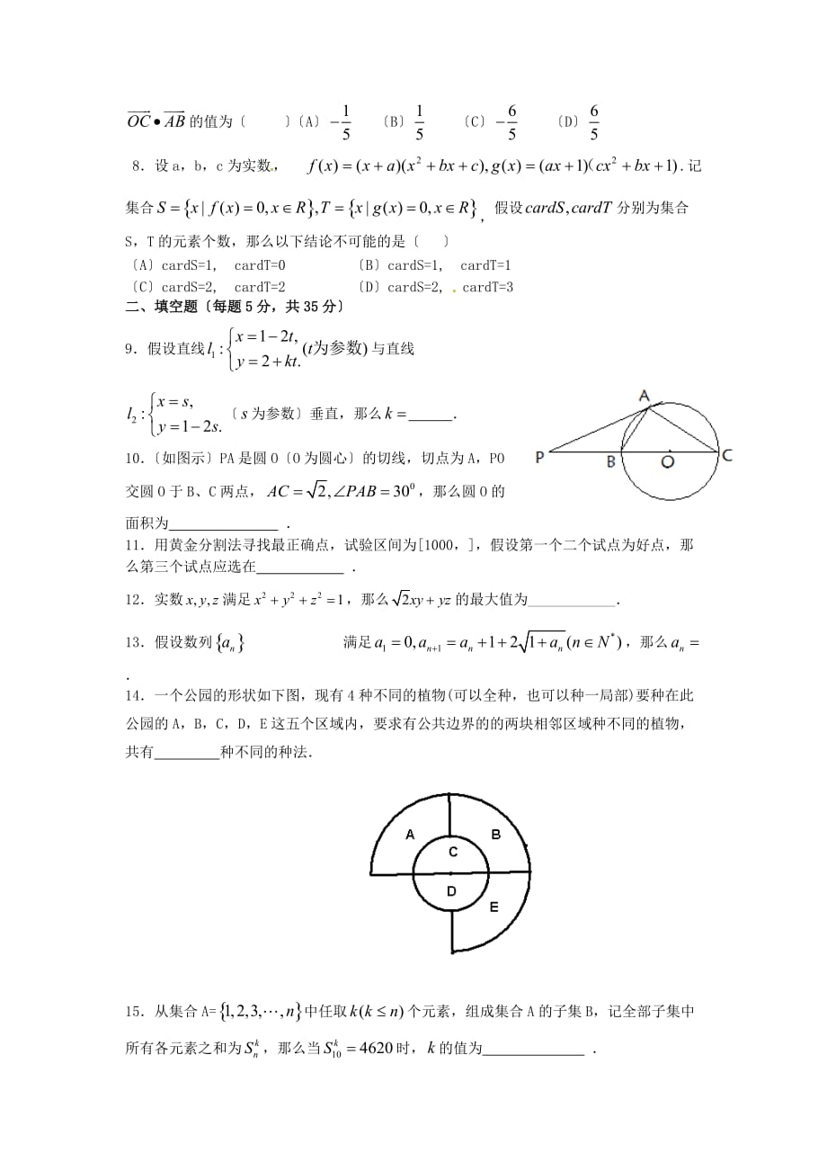 涟源一中高三第四次月考理科数学试题_第2页