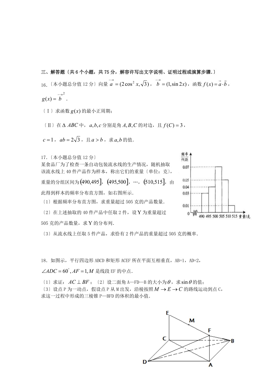 涟源一中高三第四次月考理科数学试题_第3页