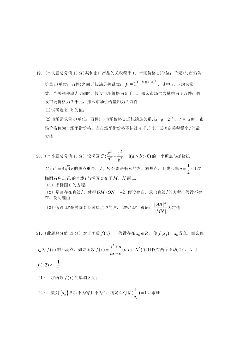 涟源一中高三第四次月考理科数学试题_第4页