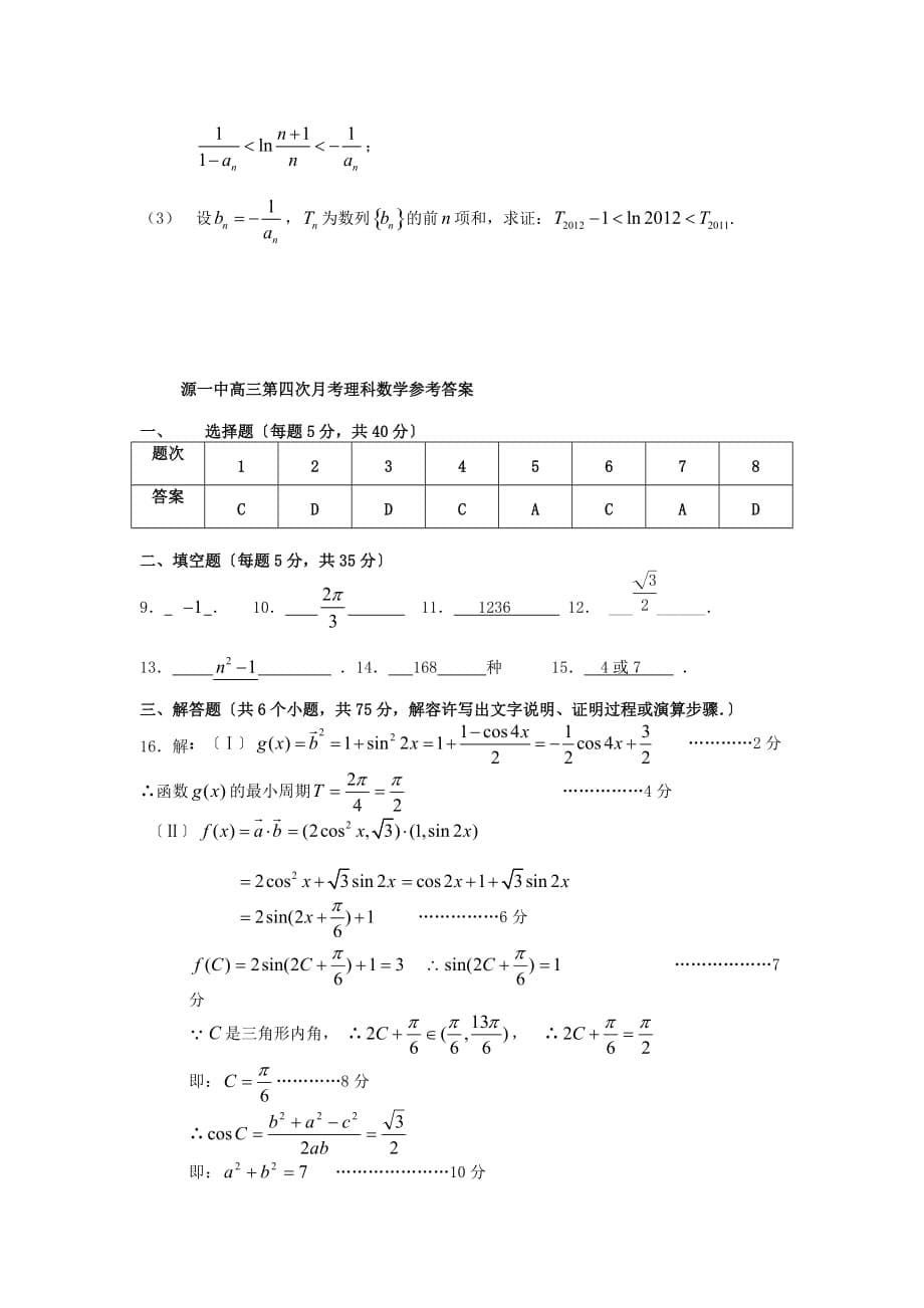 涟源一中高三第四次月考理科数学试题_第5页