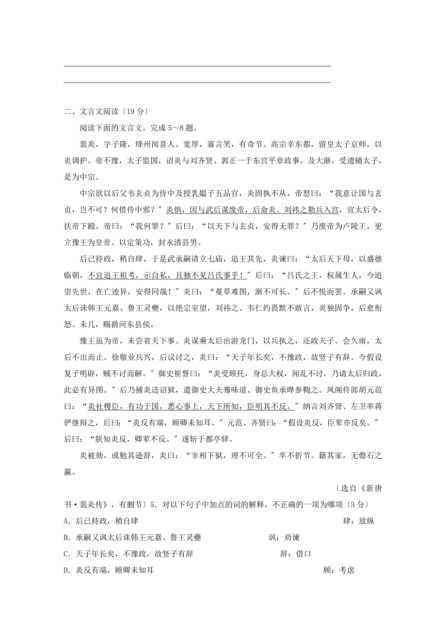 （整理版）高三语文练习3_第2页