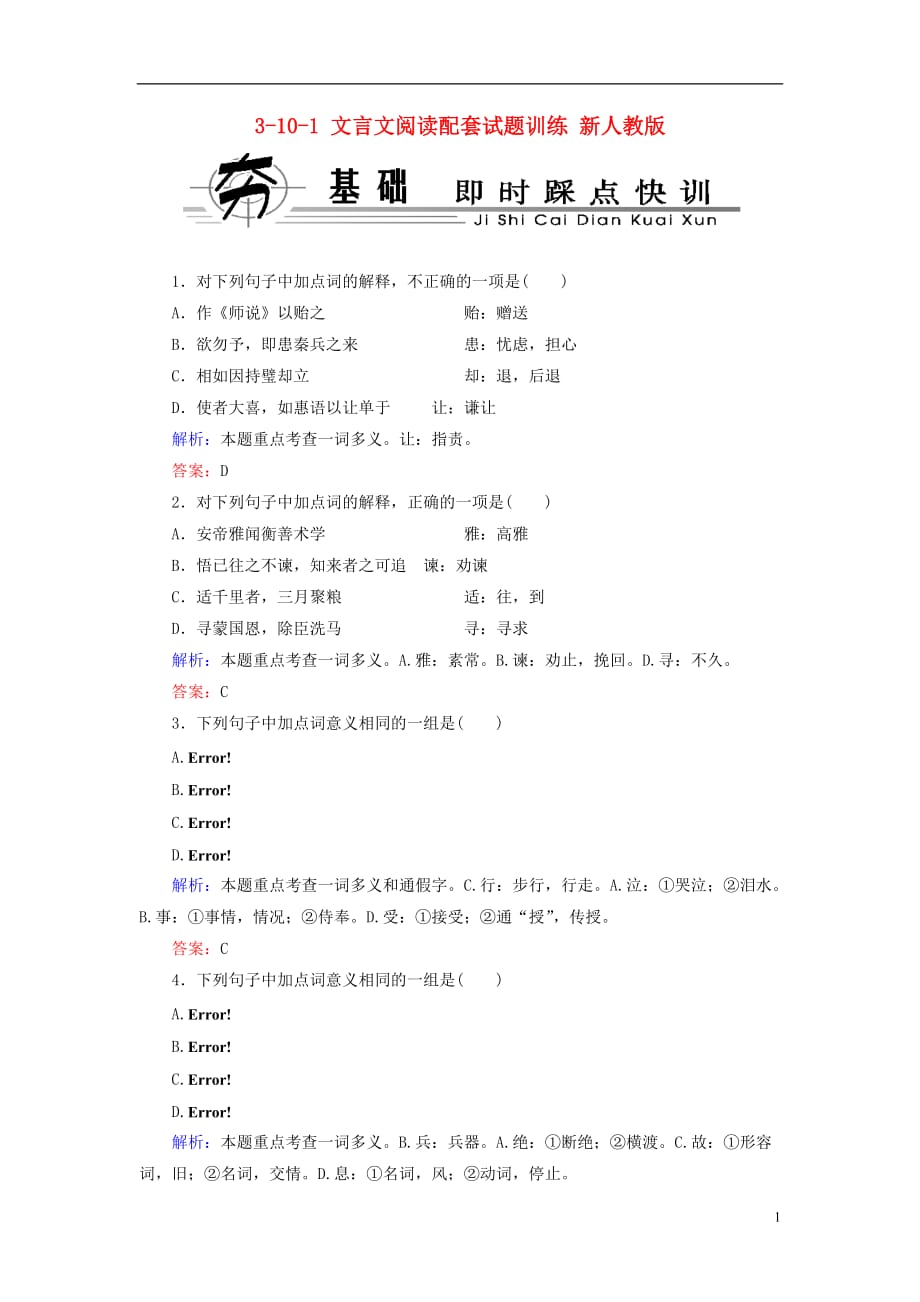 （整理版）文言文阅读4_第1页