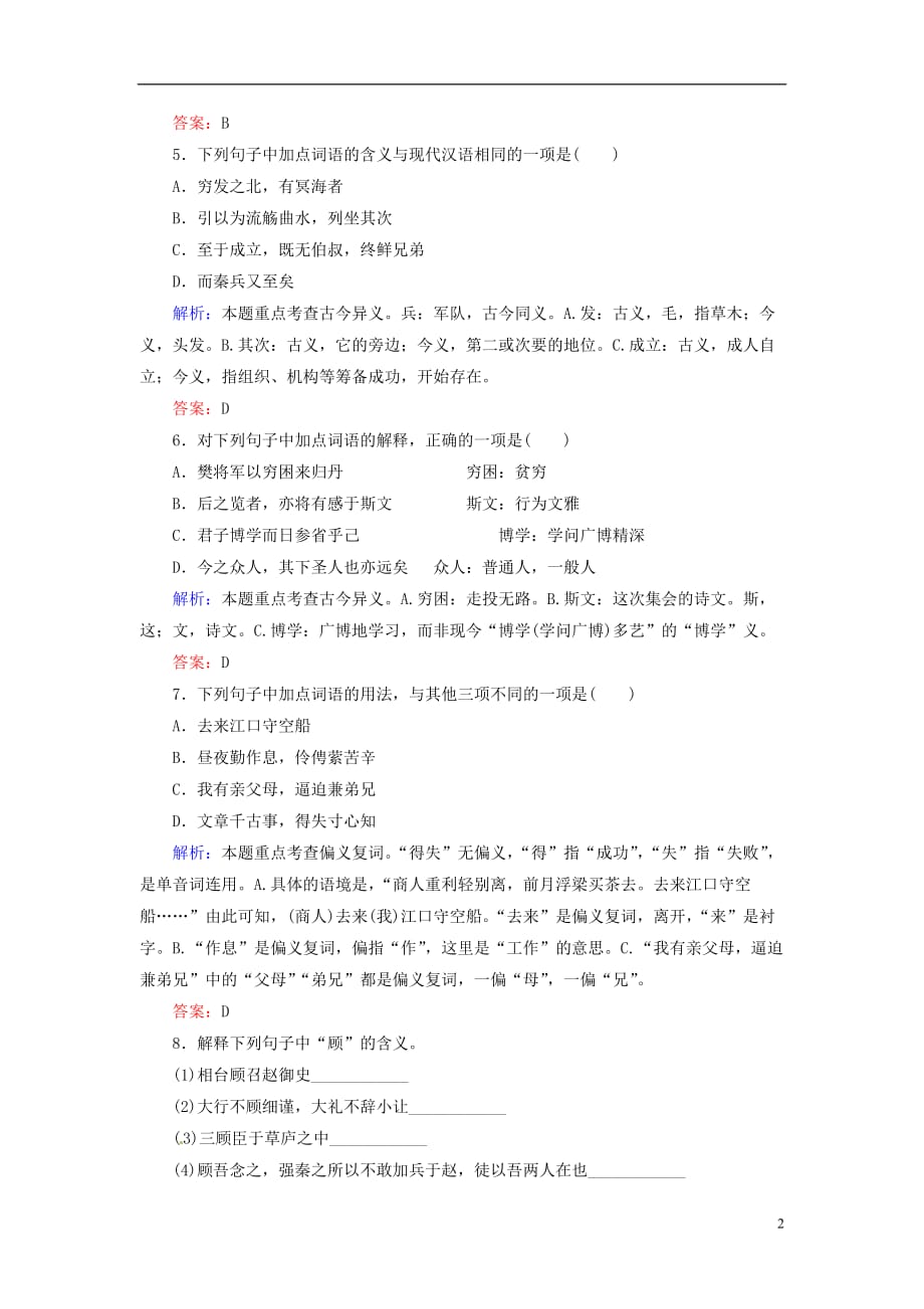 （整理版）文言文阅读4_第2页