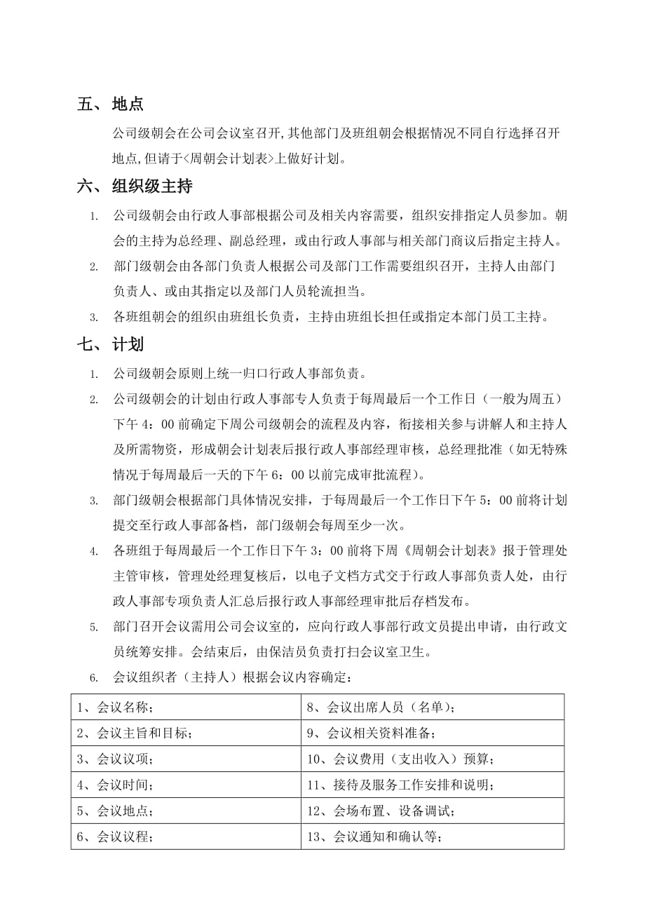 重庆某某公司早会管理方案_第2页