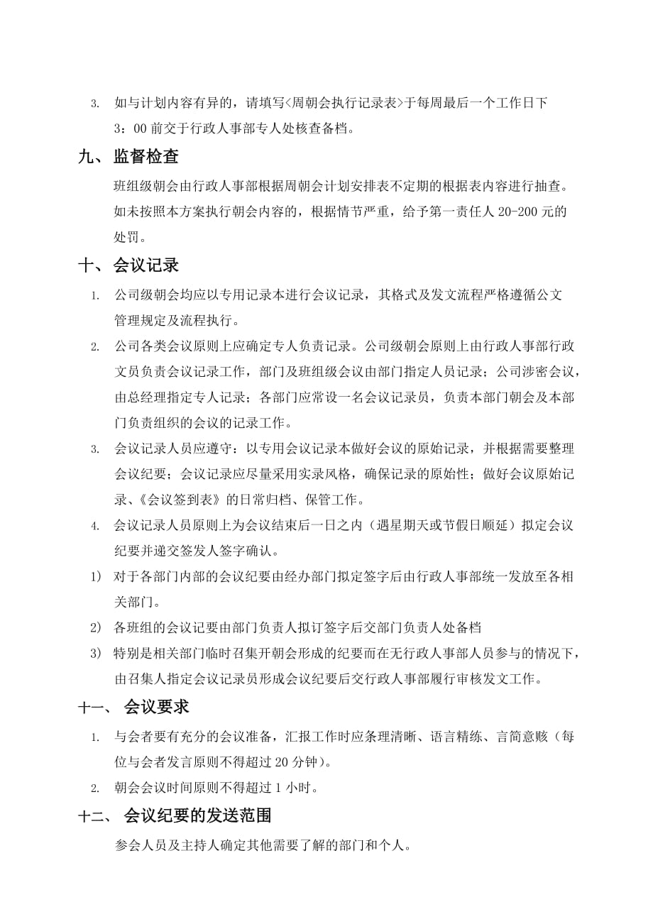 重庆某某公司早会管理方案_第4页