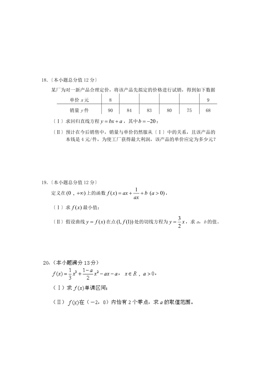 高二下学期第二次月考数学（文）试题_第3页