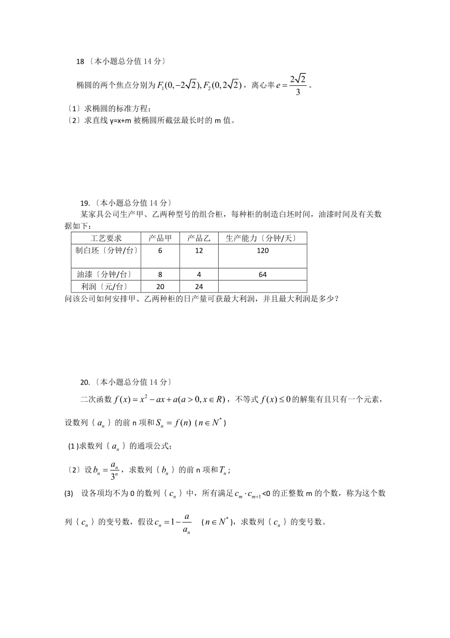 龙山12月月考试卷高二数学（文）科_第3页