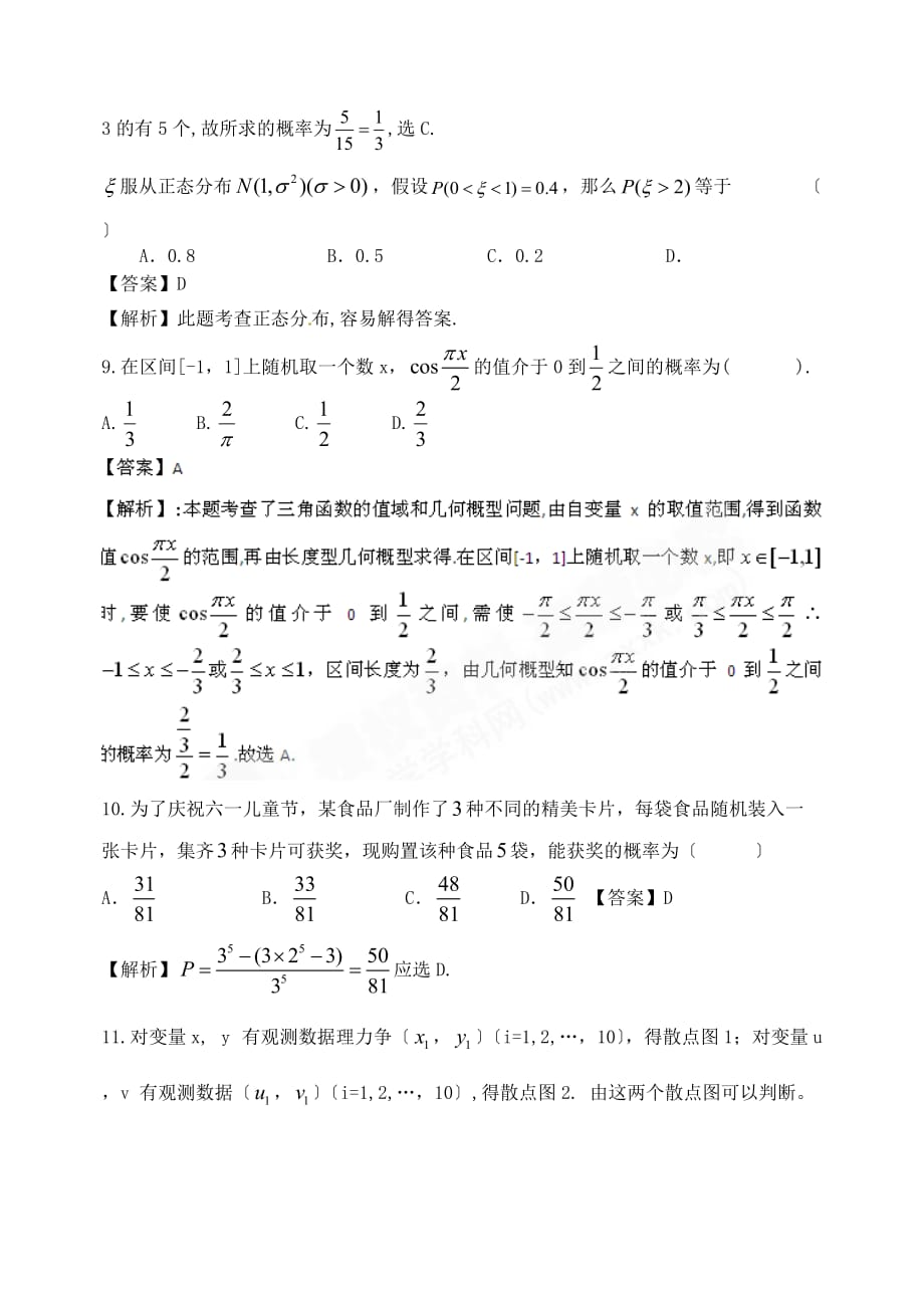 （整理版）高考数学集训专题系列_第3页