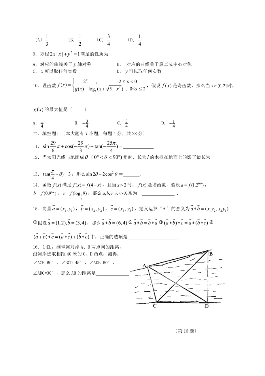 学军高三年级第2次月考数学（文）试卷_第2页
