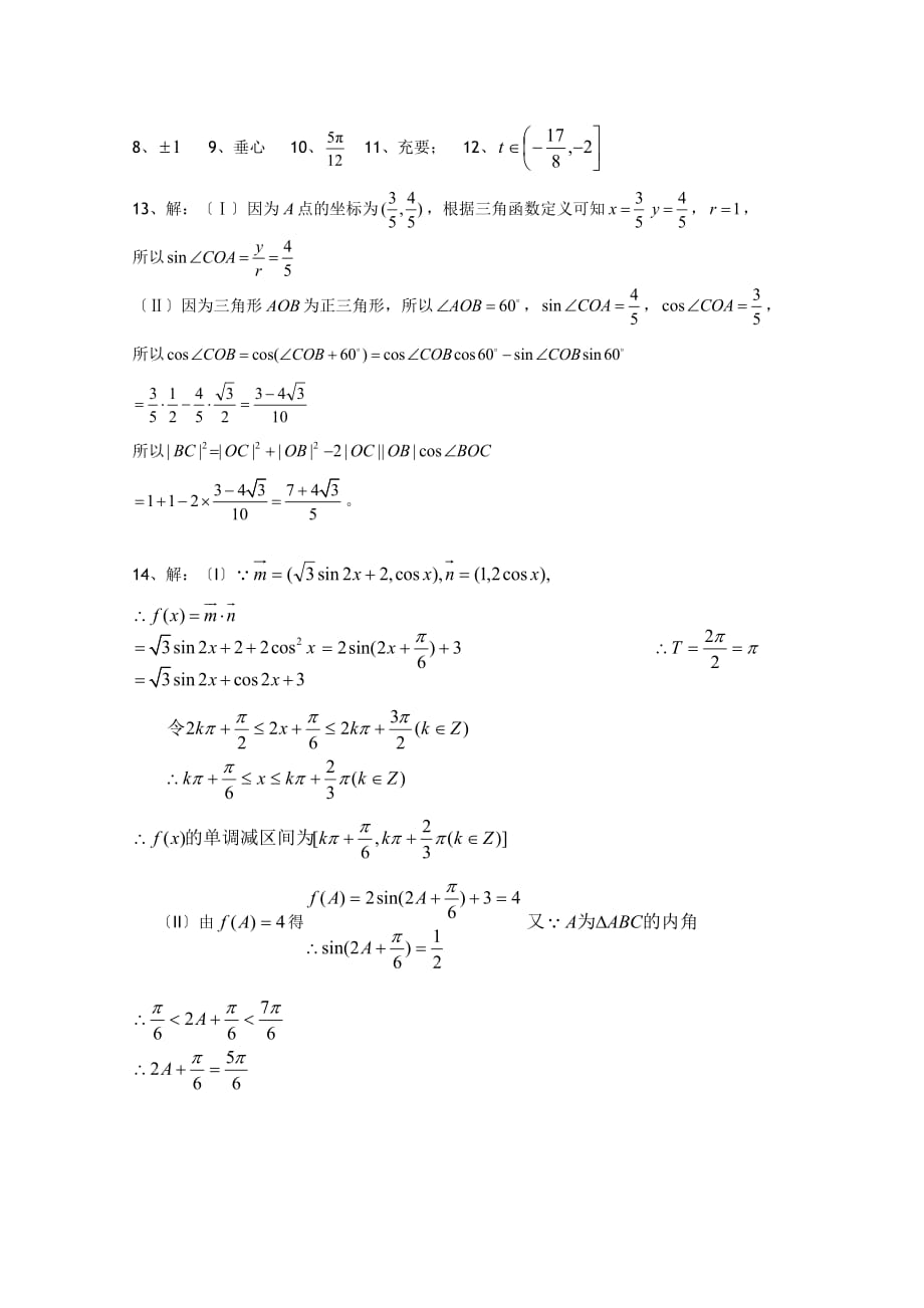 泰兴高三数学限时作业（五）_第3页