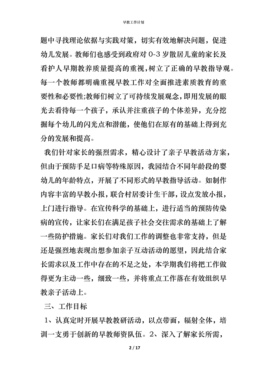 （精编）早教工作计划_第2页