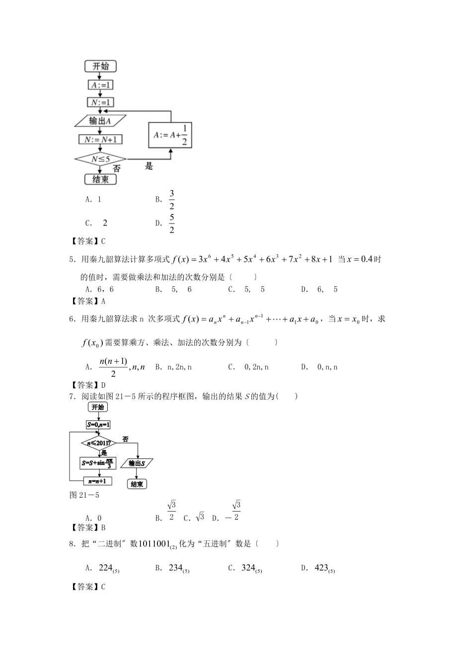 顶效高二上学期8月月考数学（文）_第2页