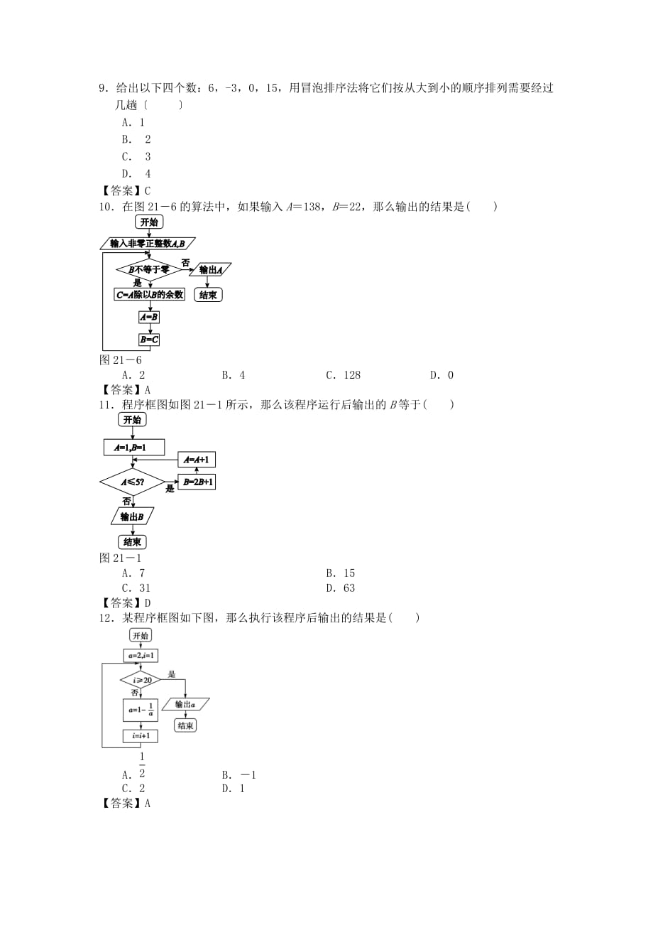 顶效高二上学期8月月考数学（文）_第3页