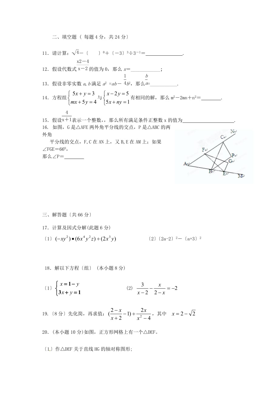 （整理版）浙江省杭州市萧山区党湾镇初级中学八年级数学期_第2页