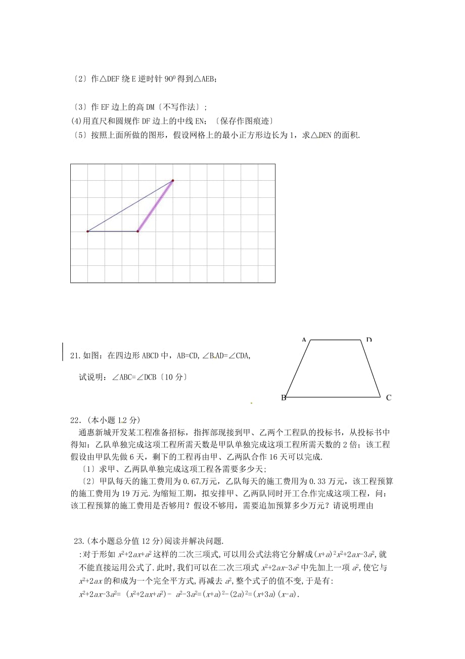 （整理版）浙江省杭州市萧山区党湾镇初级中学八年级数学期_第3页