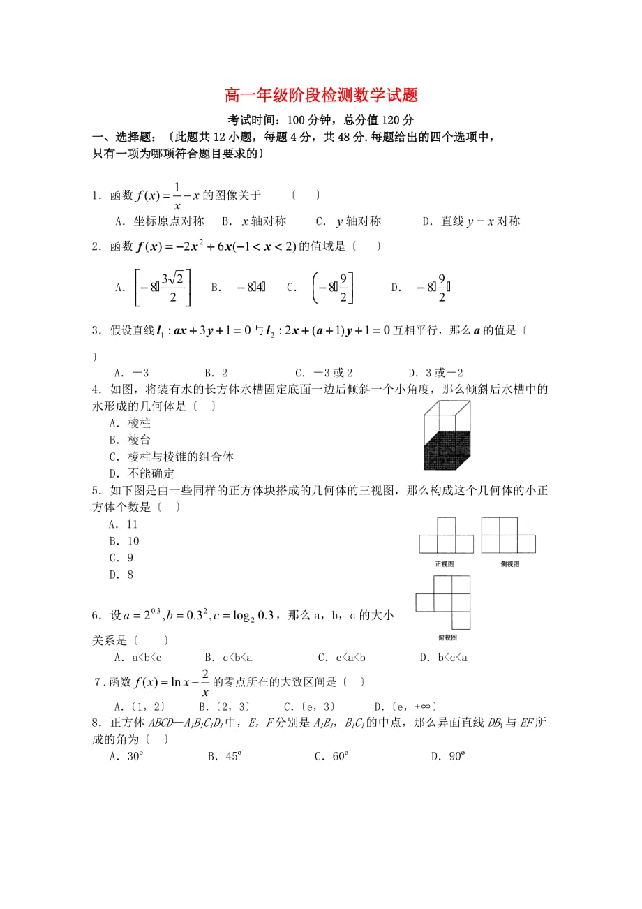 高一年级阶段检测数学试题_第1页