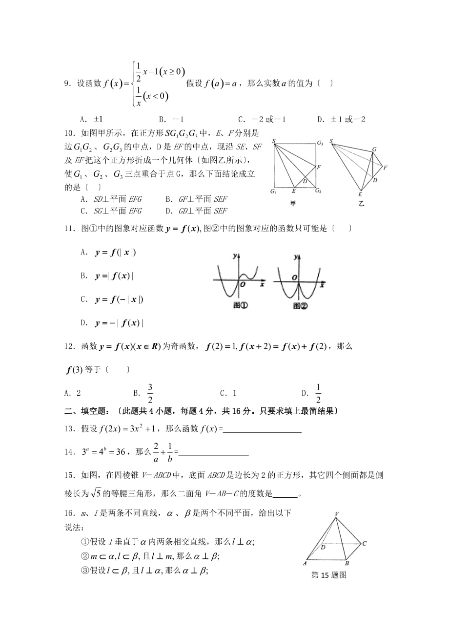 高一年级阶段检测数学试题_第2页