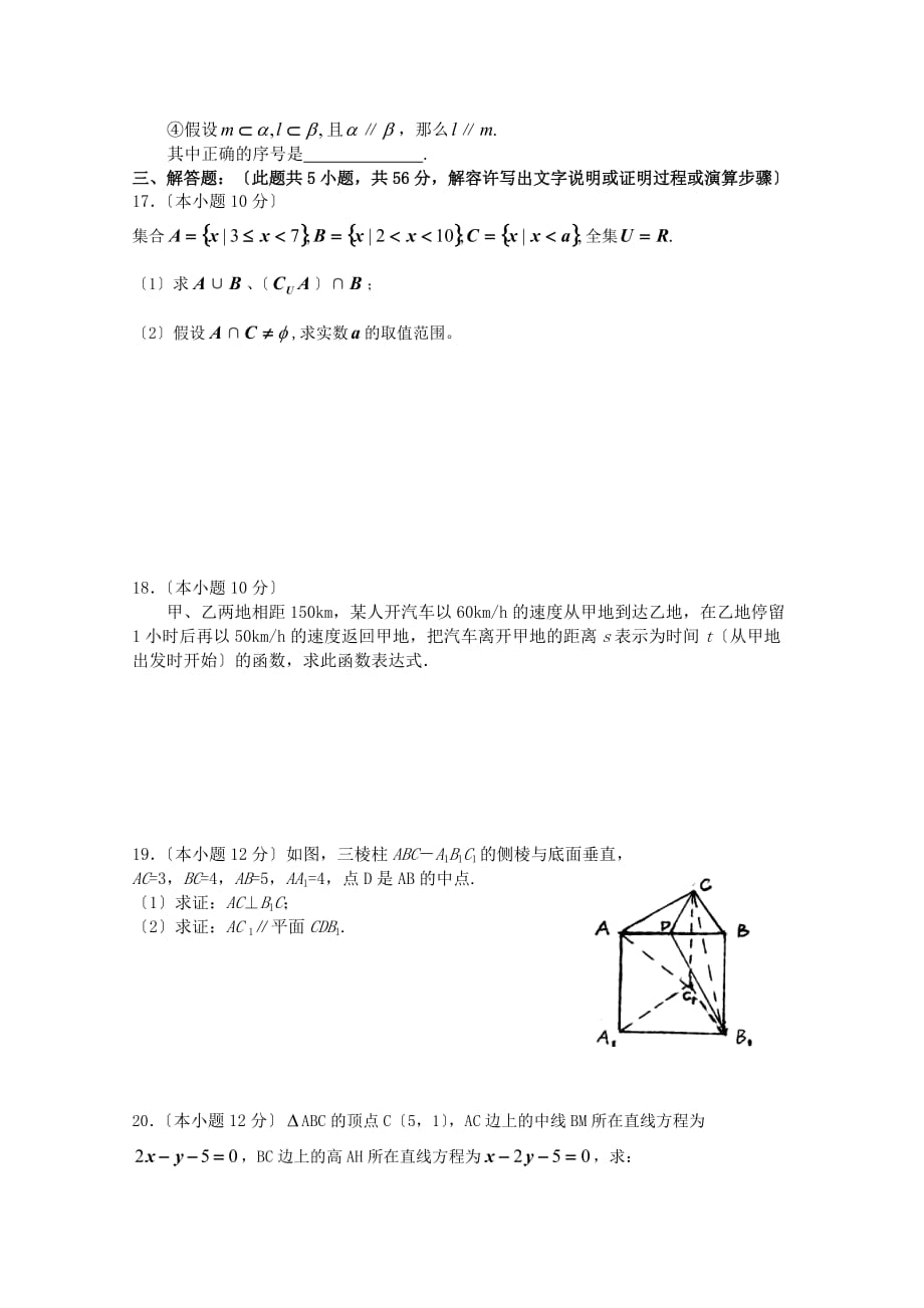 高一年级阶段检测数学试题_第3页