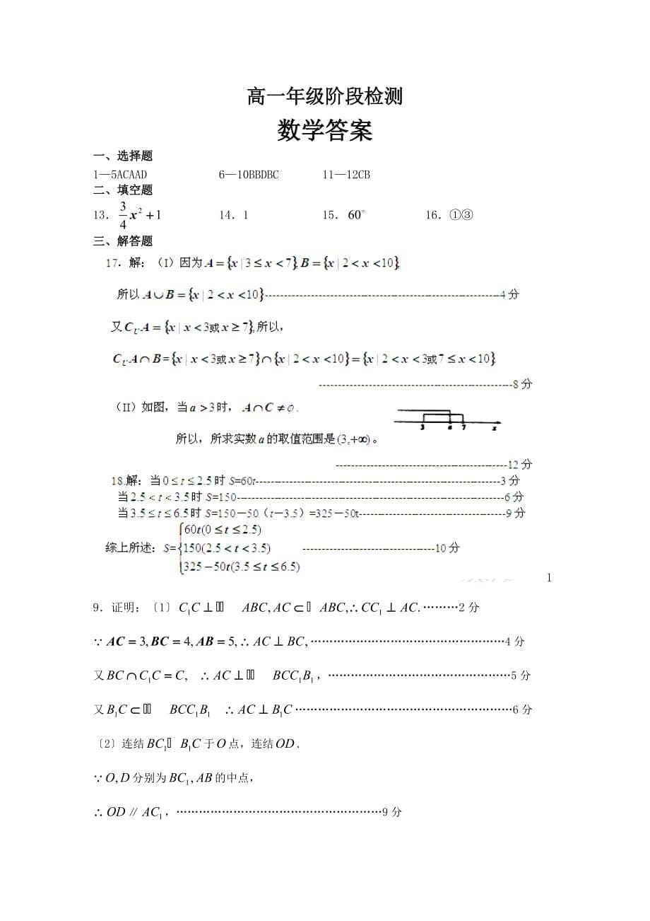 高一年级阶段检测数学试题_第5页