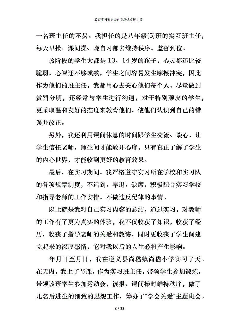 教育实习鉴定表自我总结模板4篇_第2页