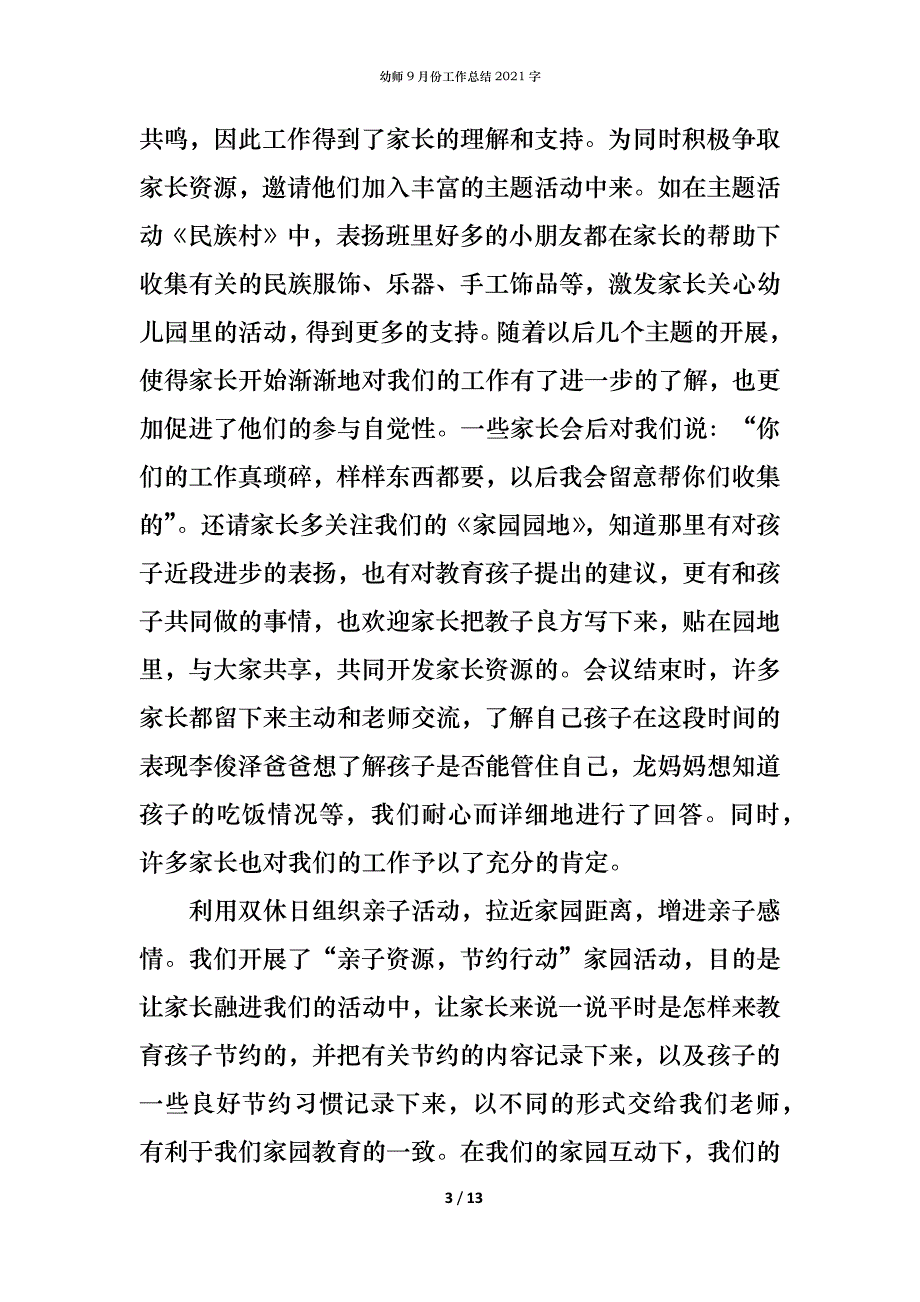 幼师9月份工作总结2021字_第3页