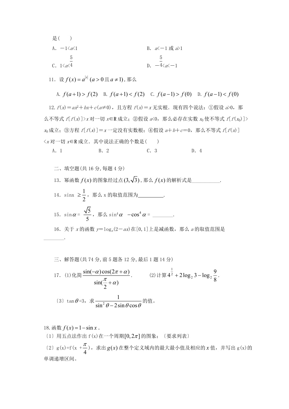高一数学第一学期12月月考试题_第2页
