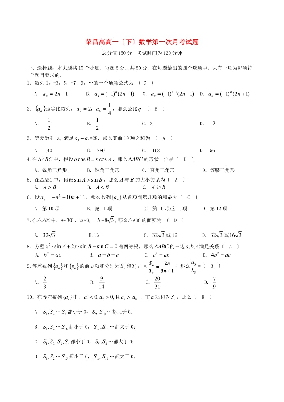 荣昌高级高一（下）数学第一次月考试题_第1页