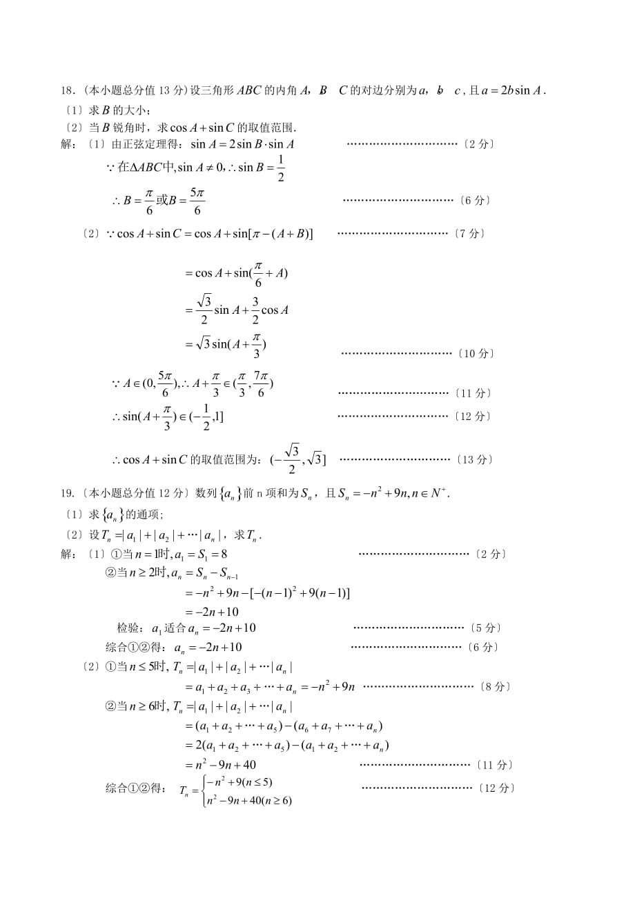 荣昌高级高一（下）数学第一次月考试题_第3页