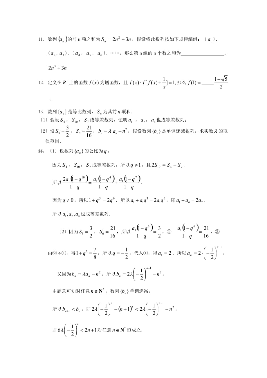 （整理版）数学纠错练习（6）_第2页