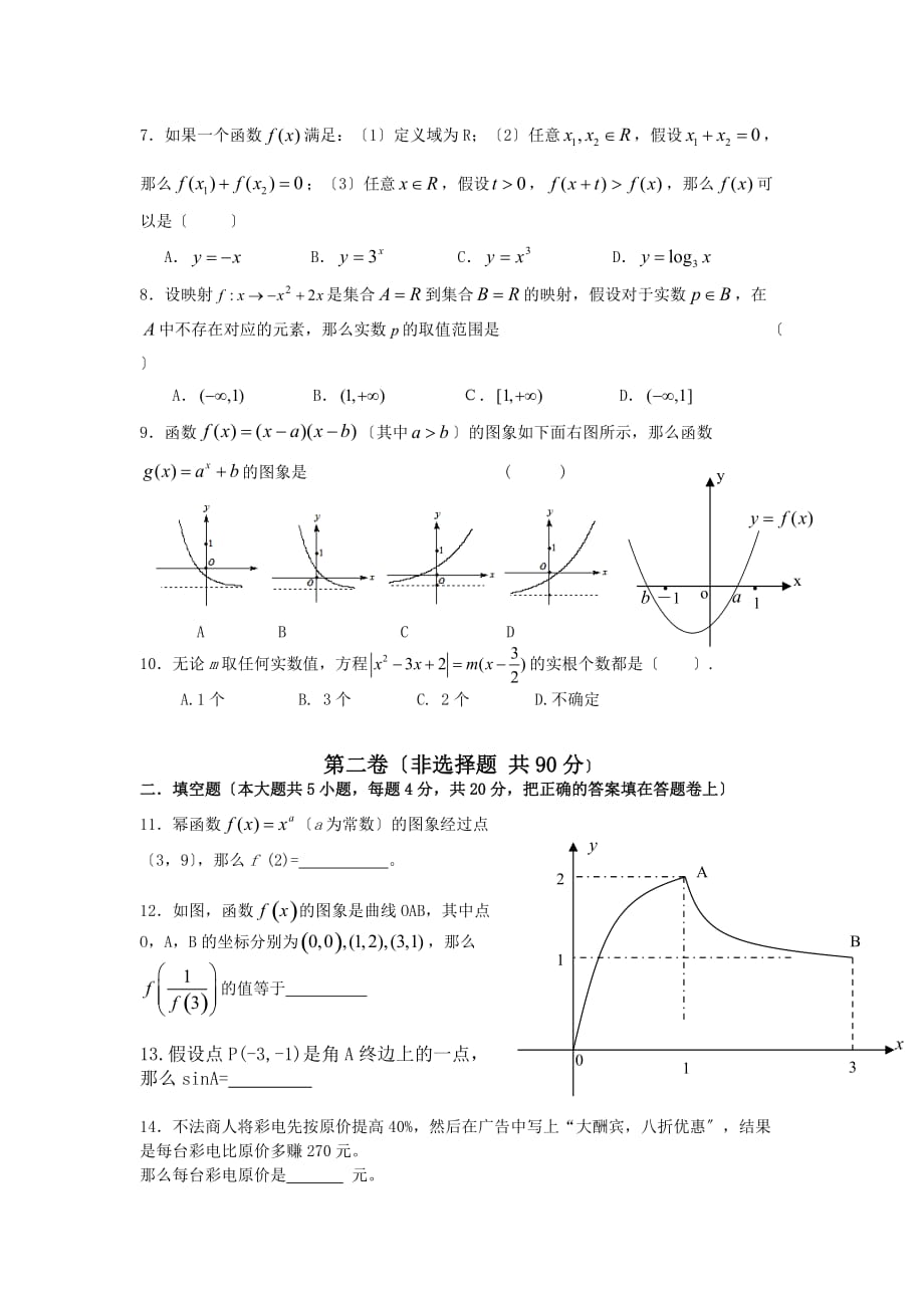 “华安连城永安漳平龙海二中泉港一中”四地六校联考_第2页