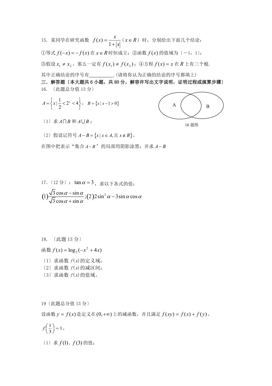 “华安连城永安漳平龙海二中泉港一中”四地六校联考_第3页